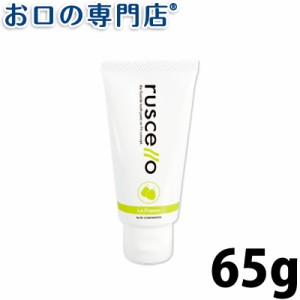 ルシェロ ルシェロペースト 65g × 1本 ruscello 歯磨き粉 ハミガキ粉 歯科専売品