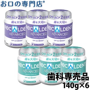 【即日発送対応可】送料無料 リカルデント 粒ガム ボトルタイプ 140ｇ 6本セット