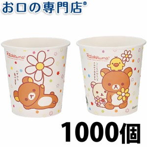 【送料無料】紙コップ プチリラックマカップ 3オンス 1000個入