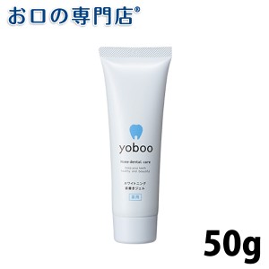 yoboo ホワイトニング歯磨きジェル(50g) 1本