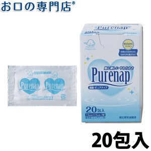 【2個購入でメール便送料無料】ハクゾウ ピュアナップA(Purenap) 潤綿ピュアナップ（20包入） 1個 ハクゾウメディカル