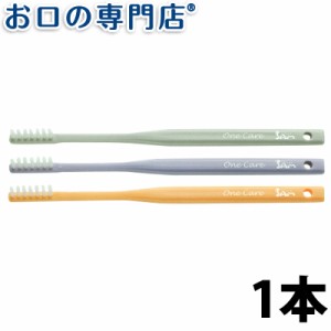 【ポイント消化】 歯ブラシ サムフレンド 1列 ワンケア OneCare 1本 ハブラシ