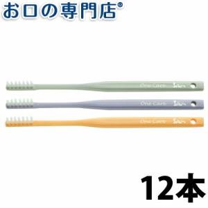 送料無料 歯ブラシ  歯科専売品サムフレンド 1列 ワンケア OneCare 12本入