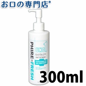 ピュリフレッシュ ウノ ティーウォッシュ(デンタルリンス) 300ml 洗口液 マウスウォッシュ 歯科専売品