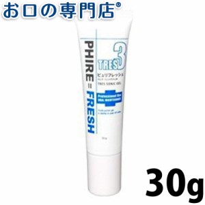 【歯科専売品】ピュリフレッシュ トレス ソニックジェル(歯磨ジェル) 30ｇ  歯磨き粉／ハミガキ粉