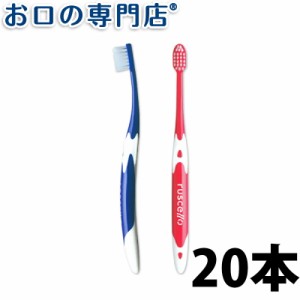 送料無料 歯ブラシ ルシェロ I-20 インプラント 20本 GC ジーシー【2色以上のアソート】