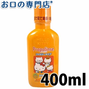 【ポイント消化】 ピエラス　プロポリンスファミリータイプ　400ml　洗口液 マウスウォッシュ 口臭予防