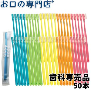 【即日発送対応可】送料無料　歯ブラシ 歯科専売品 選べる大人用／子ども用　50本セット【2色以上のアソート】