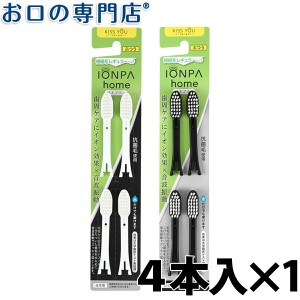 イオン歯ブラシ　音波振動歯ブラシ　ＩＯＮＰＡ　ｈｏｍｅ（イオンパホーム）　替ブラシ　極細レギュラー抗菌ヘッド　ふつう　4本入　KIS