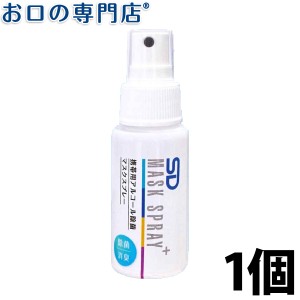 SD マスクスプレープラス (50ml) 1本 携帯用アルコール除菌マスクスプレー