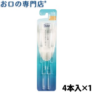 【2個購入でメール便送料無料】光る 歯ブラシ ピカスポ用 替えブラシ (X354P1E) 4本入 × 1個 【日本製】 ベテル 介護用