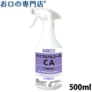 メイプルアルコールCA 500ｍL スプレータイプ メイプル製薬