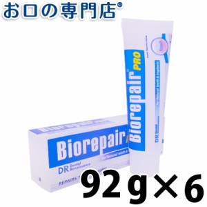 送料無料  ホワイトニング バイオリペア PRO 92g ×6本 歯磨き粉／ハミガキ粉 歯科専売品