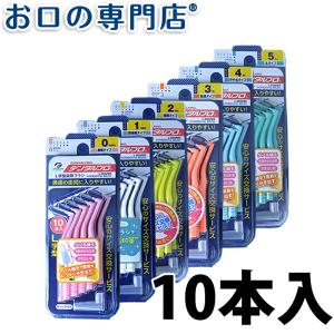 【ポイント消化】デンタルプロ 歯間ブラシ L字型 10本入