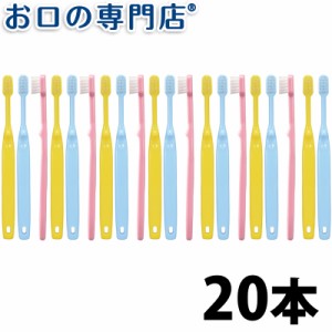 送料無料 歯ブラシ Ci52 乳児用ミニミニサイズ ×20本子ども用 歯科専売品【2色以上のアソート】