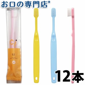 【ポイント消化】 歯ブラシ Ci52 乳児用ミニミニサイズ ×12本子ども用 歯科専売品【2色以上のアソート】