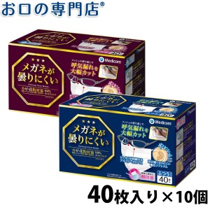 【まとめ買い 医療用 細菌・ウィルス飛沫 99％カット JIS規格適合】メガネが曇りにくい個包装マスク ふつう/小さめ 40枚入 10個