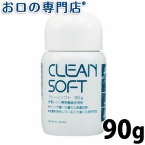 カメミズ クリーンソフト 義歯洗浄剤 90g × 1個【歯科専売品】