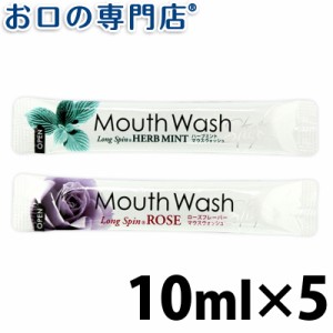 【ポイント消化】オキナ ロングスピン スティックタイプ 10ml × 5包入 洗口液 マウスウォッシュ