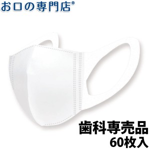 【ASTM レベル3】医療用 不織布 3Dサージカルマスク（60枚入）1箱　松風 日本製【送料無料】