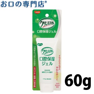 ハビナース クリンスマイル 口腔保湿ジェル 60g