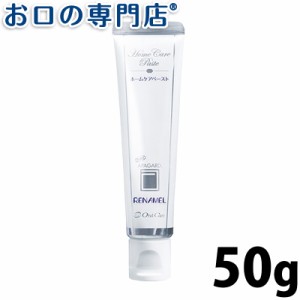 【メール便送料込】ホワイトニング アパガードリナメル 50g　歯磨き粉 ハミガキ粉 歯科専売品