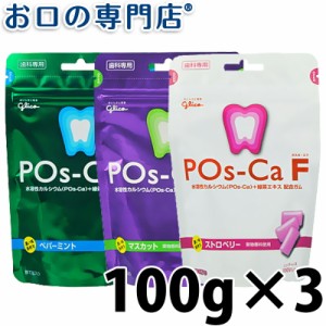 【歯科専売品】ポスカ・エフ(POs-Ca F)パウチタイプ 100g×3袋