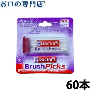 【ポイント消化】ドクターズ 歯間ピック 60本入