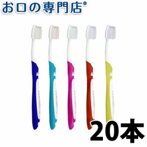 送料無料 歯ブラシ ルシェロ P-30 グラッポ 20本 GC ジーシー【2色以上のアソート】