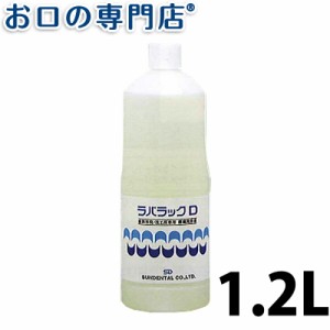 送料無料 ラバラックD 1.2L