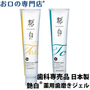 【数量限定】薬用歯磨きジェル×2本 艶白(つやはく)  トータルケアマイルド フッ素500ppm TcM 110g × 1本 ＋ 大人用 トータルケア フッ