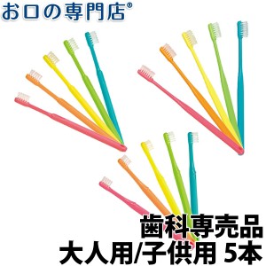 【一部販売停止】お試し 送料無料 歯科専売品 大人用 子ども用 歯ブラシ 5本 Shu Shu α(シュシュアルファ) Shu Shu ジュニア Shu Shu チ