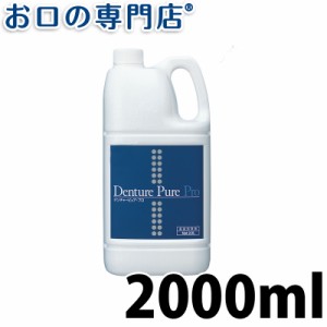 太平化学産業 デンチャー ピュア・プロ 2.0L