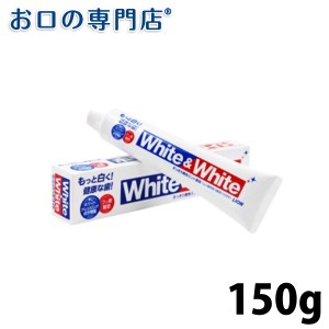 ライオン ホワイト&ホワイト 150g