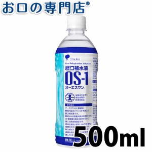 【ポイント消化】経口補水液 OS-1(オーエスワン) 500ml ×1本