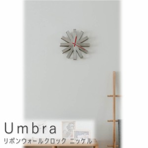 Ｕｍｂｒａ（アンブラ）　リボンウォールクロック　ニッケル　壁掛け時計　クロック　時計　スチール　ｕｍｂｒａ　アンブラ　シック　北