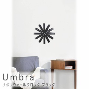 Ｕｍｂｒａ（アンブラ）　リボンウォールクロック　ブラック　壁掛け時計　クロック　時計　スチール　ｕｍｂｒａ　アンブラ　シック　北