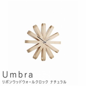 Ｕｍｂｒａ（アンブラ）　リボンウッドウォールクロック　ナチュラル　壁掛け時計　クロック　時計　ウッド　スチール　ｕｍｂｒａ　アン