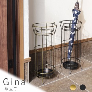 Ｇｉｎａ（ジーナ）傘立て　傘立て　スチール　アンブレラスタンド　丸　円　エントランス　玄関　かさ立て　レインラック　カサ立て　か