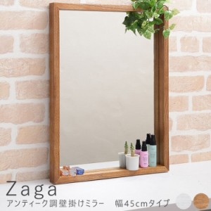 Ｚａｇａ（ザガ）　アンティーク調壁掛けミラー　幅４５ｃｍタイプ　鏡　かがみ　ミラー　鏡台　壁掛け　全身　卓上　割れない　コンパク