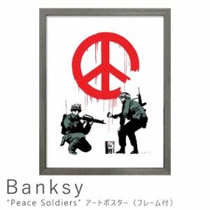 Ｂａｎｋｓｙ（バンクシー）　Ｐｅａｃｅ　Ｓｏｌｄｉｅｒｓ　アートポスター（フレーム付き）　アートポスター（フレーム付き）　アート