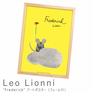 Ｌｅｏ　Ｌｉｏｎｎｉ（レオ　リオーニ）　Ｆｒｅｄｅｒｉｃｋ　アートポスター（フレーム付き）　アートポスター　ポスター　フレーム　