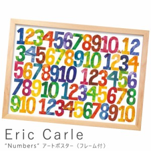 Ｅｒｉｃ　Ｃａｒｌｅ（エリック　カール）　Ｎｕｍｂｅｒｓ　アートポスター（フレーム付き）　アートポスター　ポスター　フレーム　ポ