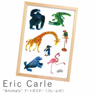 Ｅｒｉｃ　Ｃａｒｌｅ（エリック　カール）　Ａｎｉｍａｌｓ　アートポスター（フレーム付き）　アートポスター　ポスター　フレーム　ポ