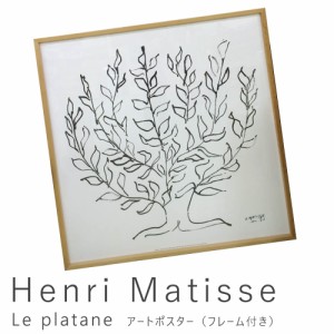 Ｈｅｎｒｉ　Ｍａｔｉｓｓｅ（アンリ　マティス）　Ｌｅ　ｐｌａｔａｎｅ　アートポスター（フレーム付き）　アートポスター　ポスター　