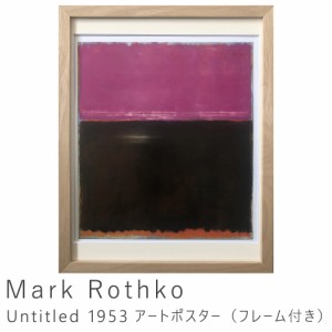 Ｍａｒｋ　Ｒｏｔｈｋｏ（マーク・ロスコ）　Ｕｎｔｉｔｌｅｄ　１９５３　アートポスター（フレーム付き）　アートポスター　ポスター　