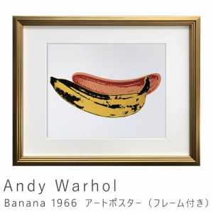 Ａｎｄｙ　Ｗａｒｈｏｌ（アンディ　ウォーホル）　Ｂａｎａｎａ　１９６６　アートポスター（フレーム付き）アートポスター　ポスター　