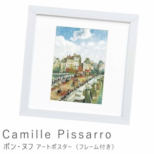 Ｃａｍｉｌｌｅ　Ｐｉｓｓａｒｒｏ（カミーユ　ピサロ）　ポン・ヌフ　アートポスター（フレーム付き）　アートポスター　ポスター　フレ