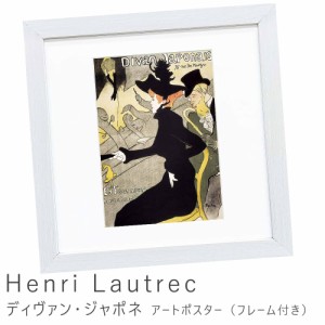 Ｈｅｎｒｉ　Ｌａｕｔｒｅｃ（アンリ　ロートレック）　ディヴァン・ジャポネ　アートポスター（フレーム付き）　アートポスター　ポスタ