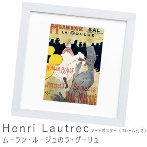 Ｈｅｎｒｉ　Ｌａｕｔｒｅｃ（アンリ　ロートレック）　ムーラン・ルージュのラ・グーリュ　アートポスター（フレーム付き）　アートポス